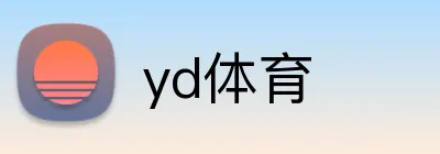 yd体育 Logo
